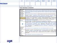 Weckman - ���������� ���������. �������� � ����